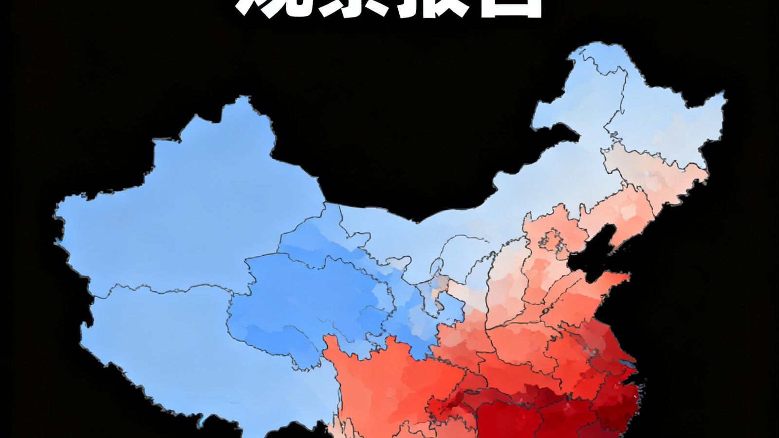 2025高校电竞生态观察报告封面，展示全国高校电竞社团活跃度分布热力图